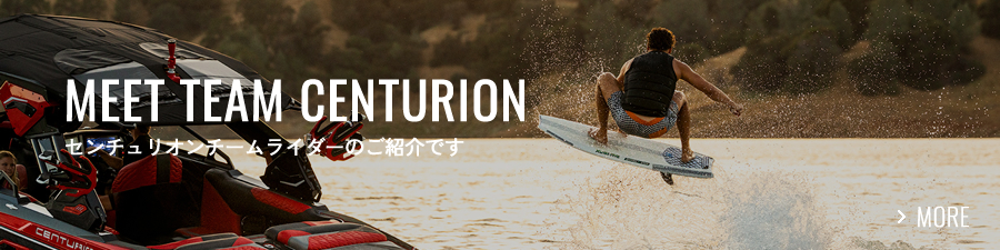 ウェイクサーフィン センチュリオンチームライダーの紹介