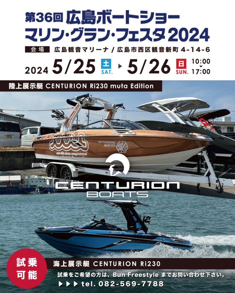 広島ボートショー 2024