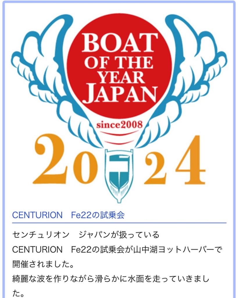 「2024 ボートオブザイヤー」小型部門&ベストバリュー賞