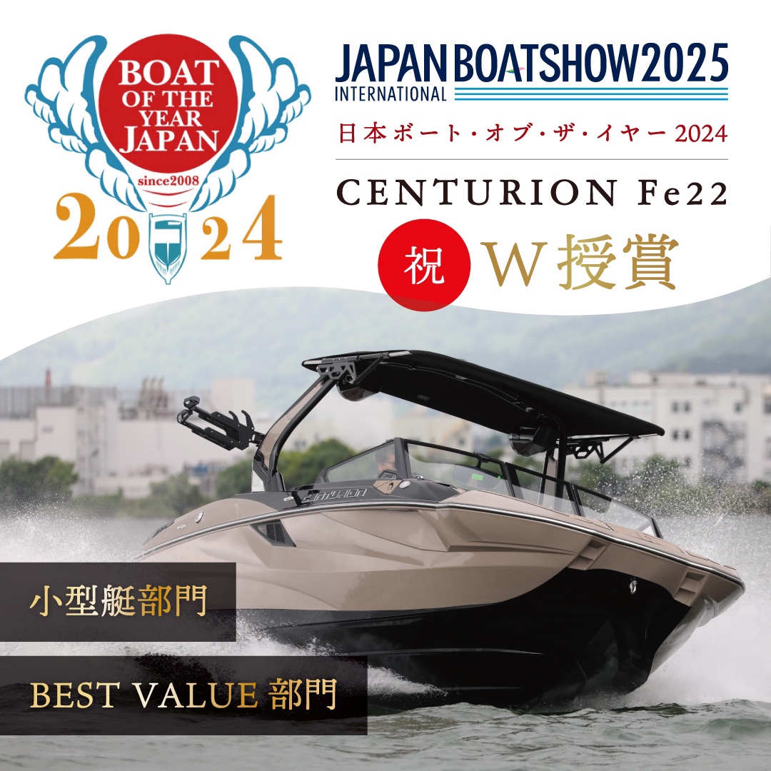 Fe22が「2024 ボートオブザイヤー」小型部門＆ベストバリュー賞を受賞