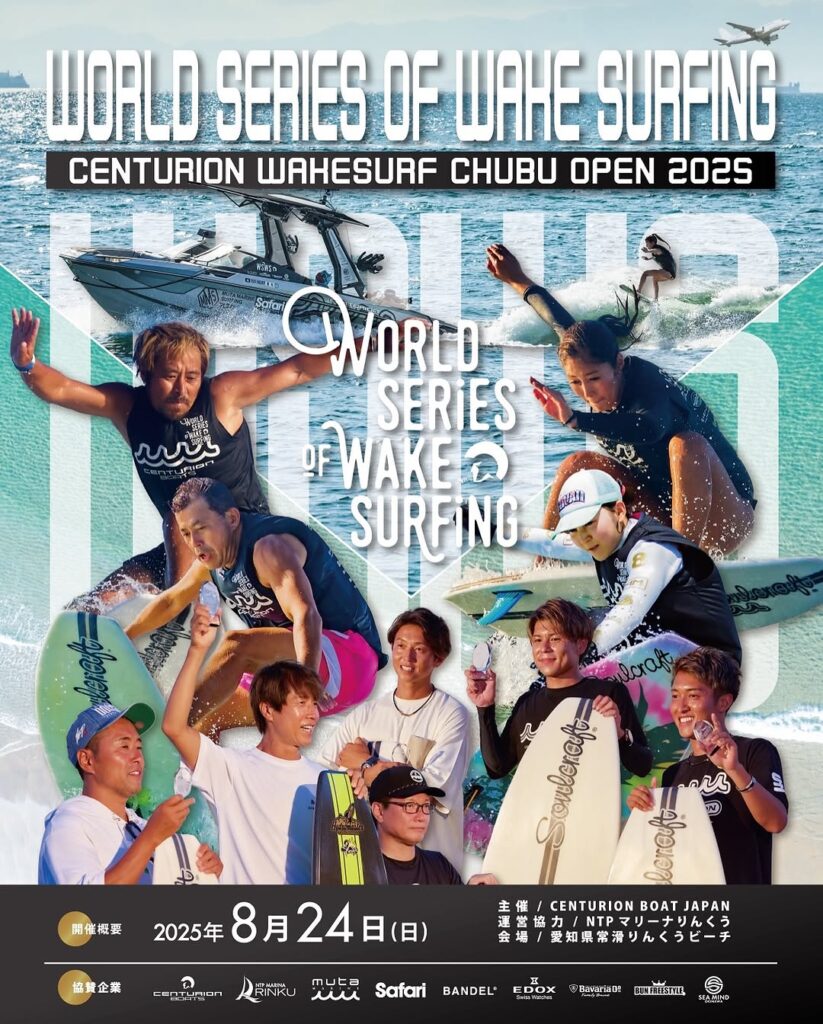 ウェイクサーフィン大会 中部大会ポスター