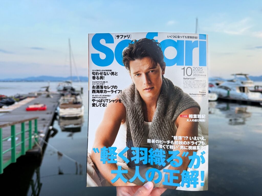 雑誌『Safari』の表紙