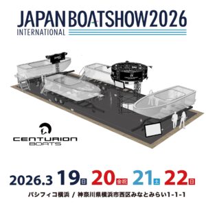センチュリオンボートジャパン　ボートショーブース
