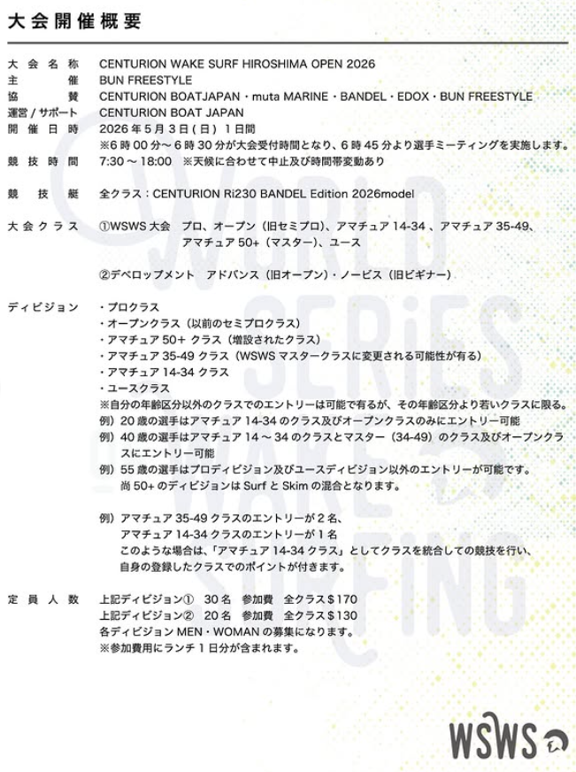 WSWS JAPAN SERIES 第一戦案内チラシ