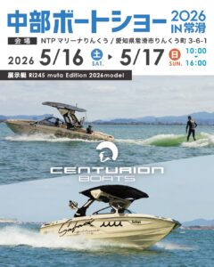 中部ボートショー　案内チラシ