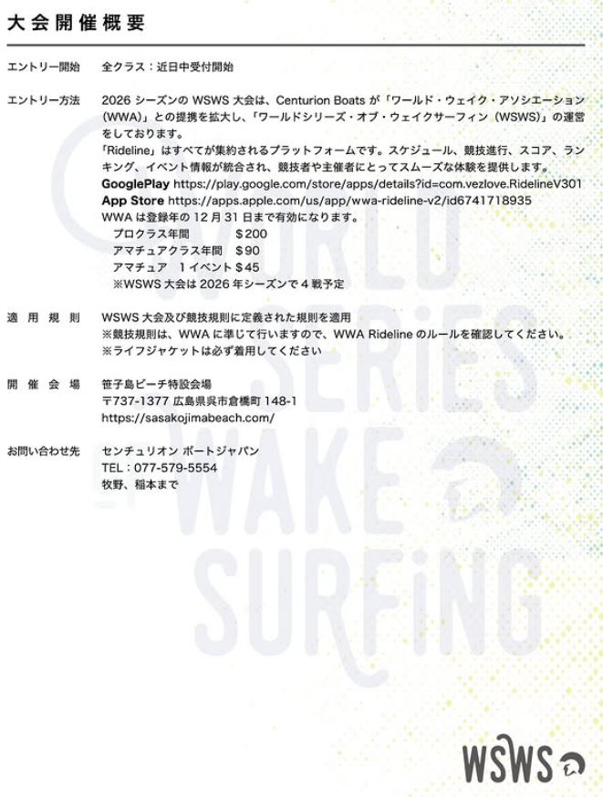 WSWS JAPAN SERIES 第一戦案内チラシ