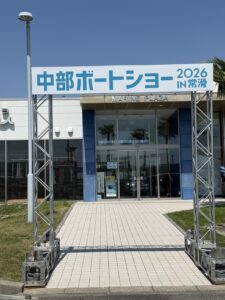 中部ボートショー2026