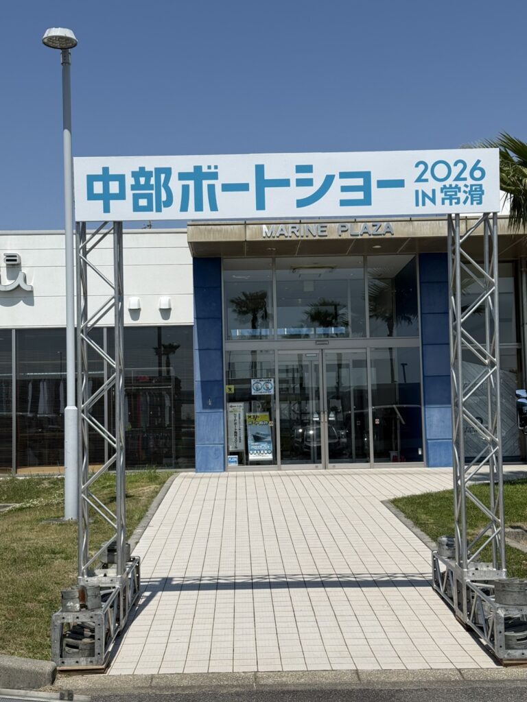 中部ボートショー2026