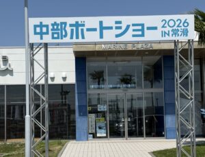 中部ボートショー2026