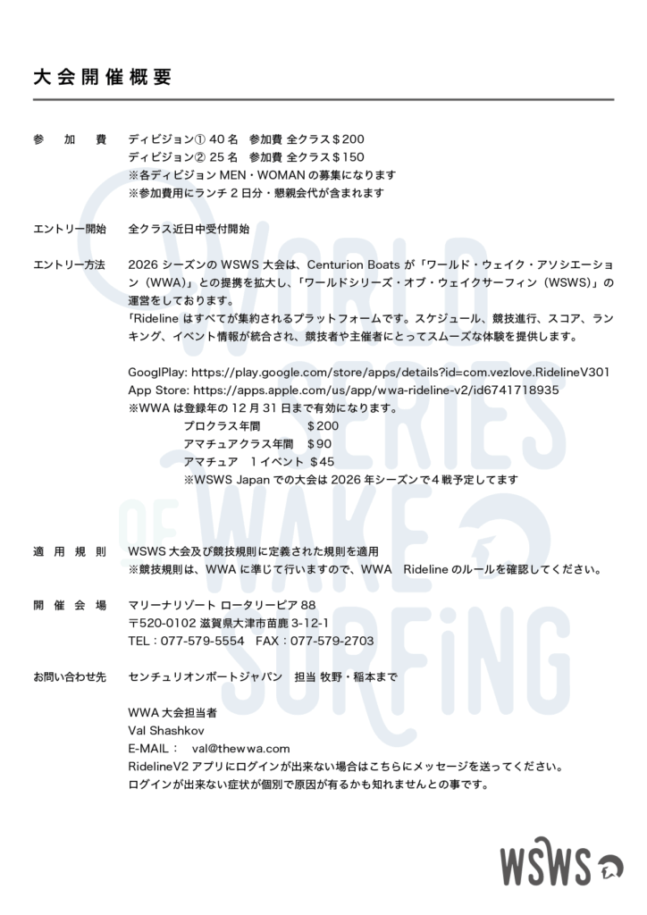 CENTURION WAKE SURF JAPAN OPEN 2026