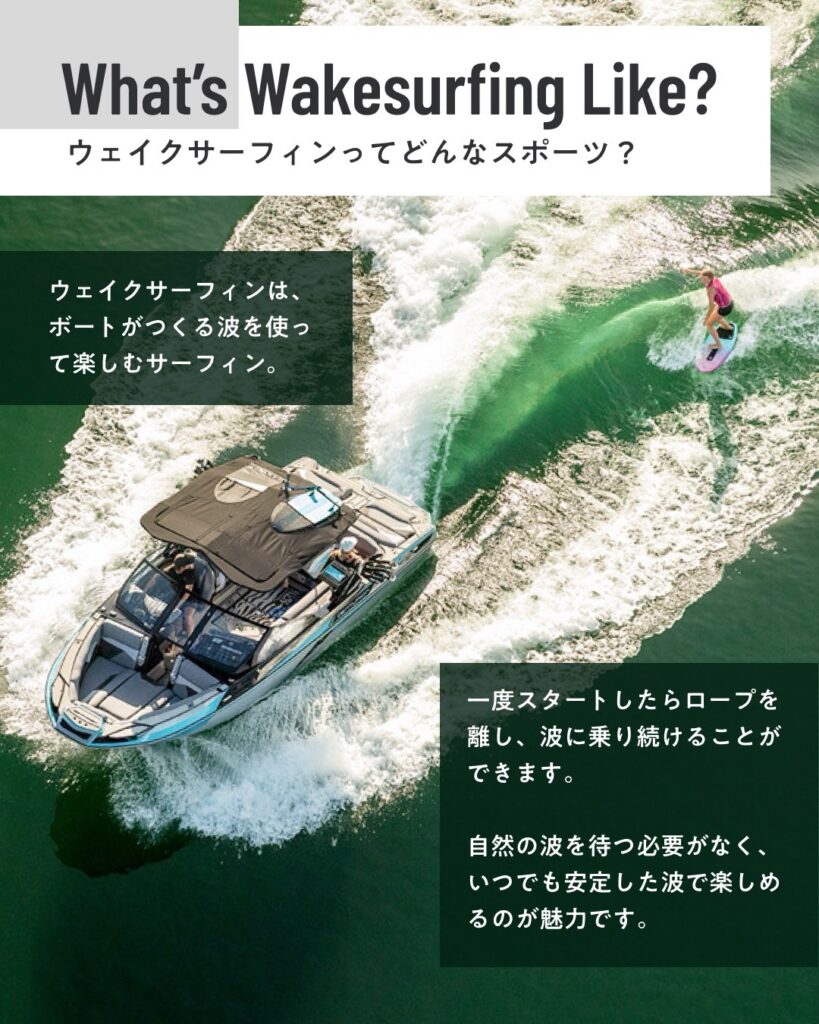 ウェイクサーフィンってどんなスポーツ?