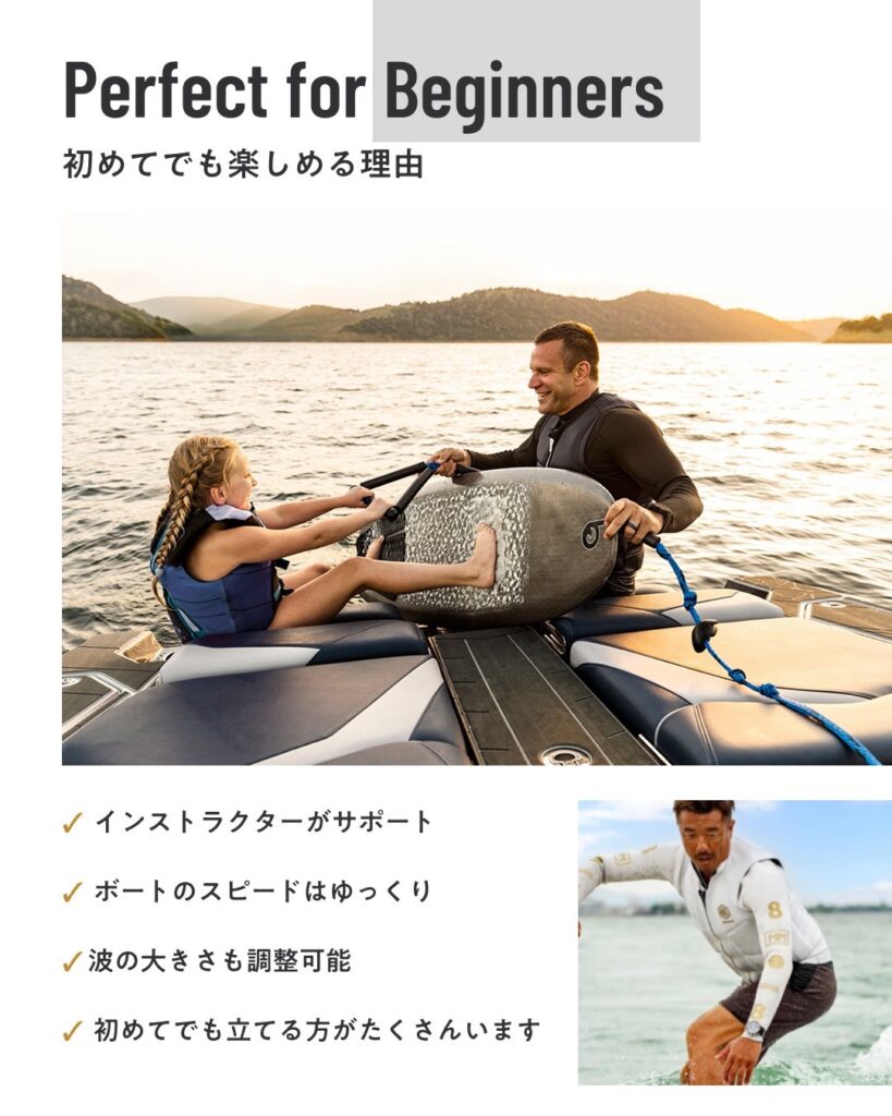 ウェイクサーフィンが初心者でも楽しめる理由