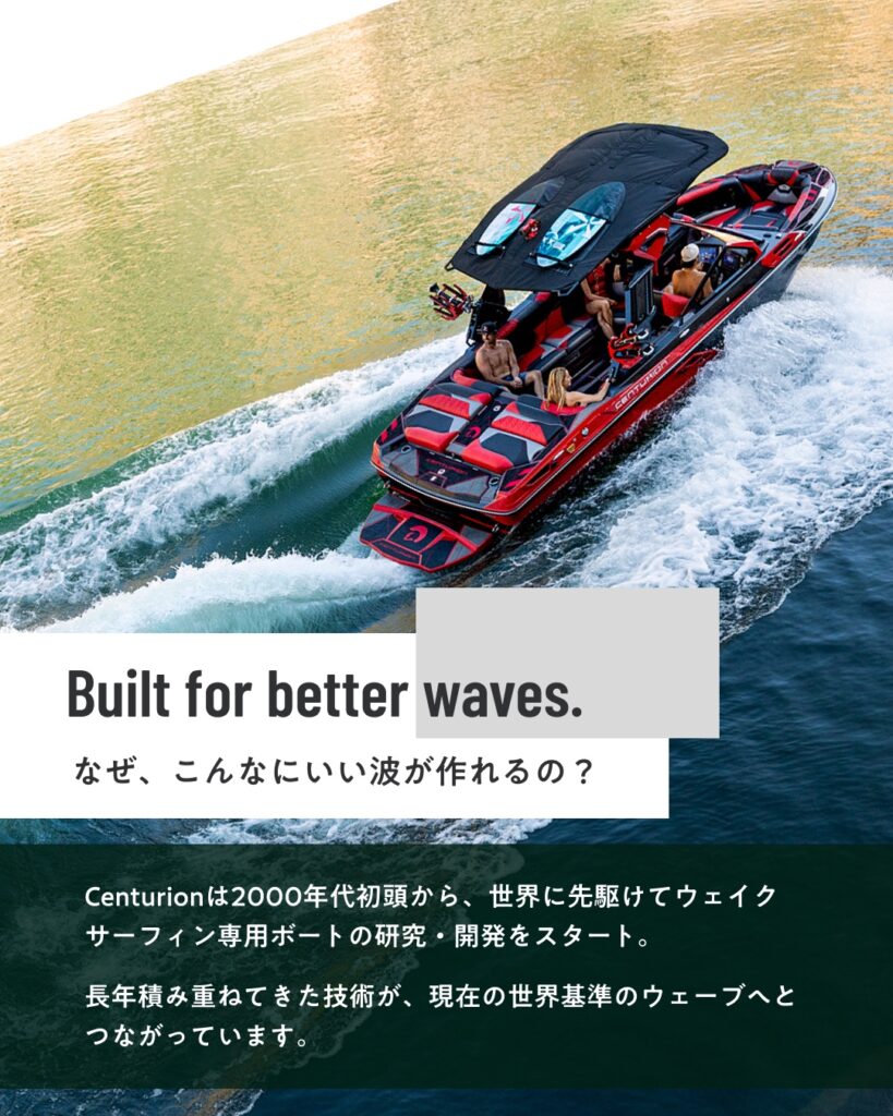 なぜいい波が作れるの