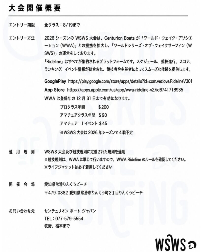 ウェイクサーフィン大会　概要